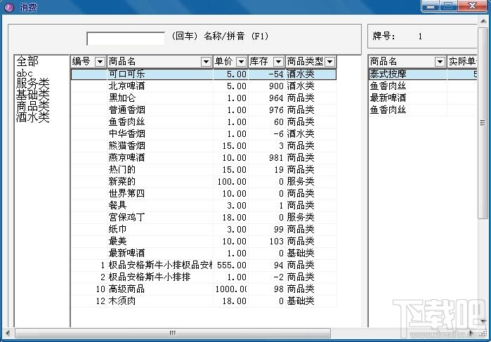 逍遥快餐店收费管理系统(2)