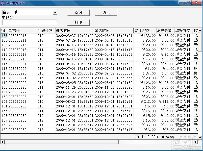 逍遥迪厅收费管理系统(3)