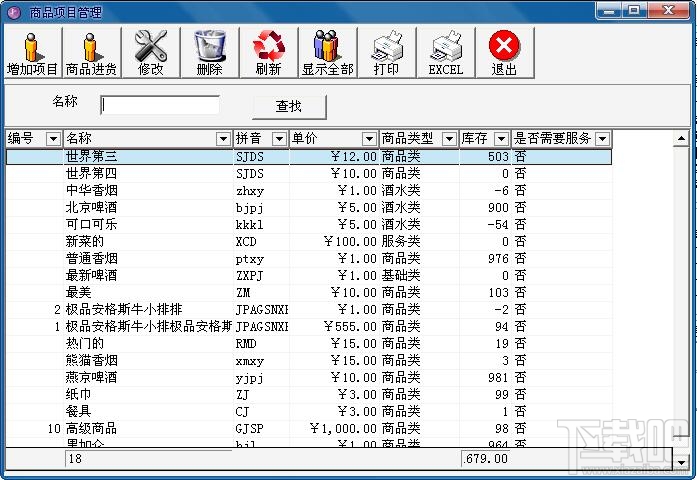 逍遥迪厅收费管理系统(2)