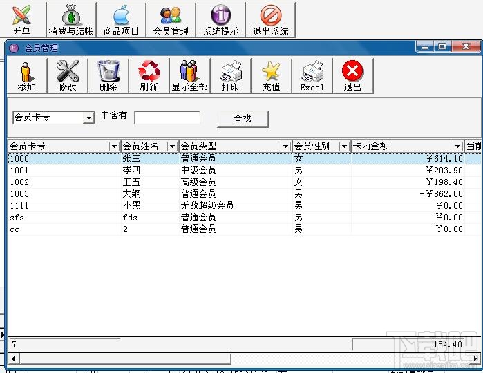 逍遥酒吧收费管理系统(3)