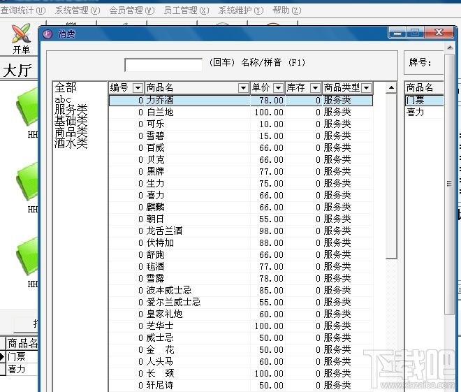 逍遥酒吧收费管理系统(1)