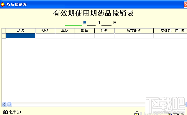 北斗星商务网络平台医药版(2)