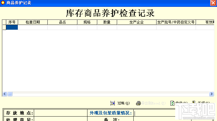 北斗星商务网络平台医药版(1)