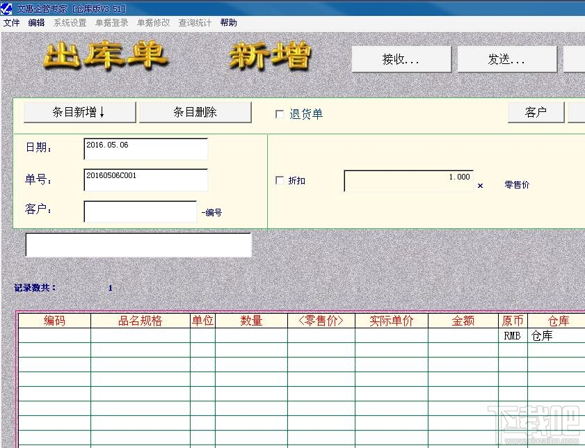 文惠仓库管理系统(3)