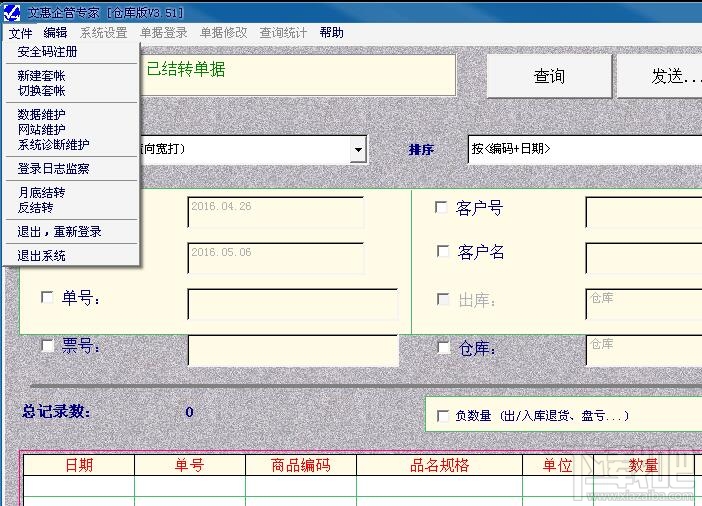 文惠仓库管理系统(2)