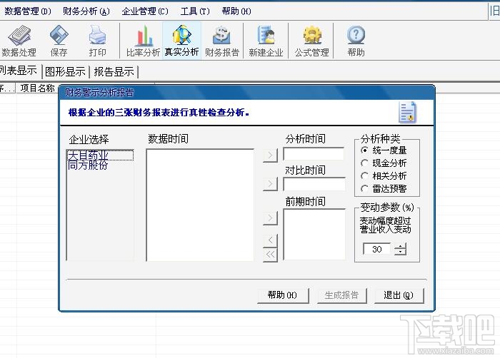 财务分析师专业版(1)