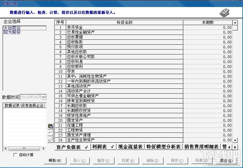 财务分析师专业版(3)