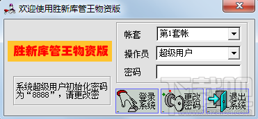 胜新库管王物资版(4)