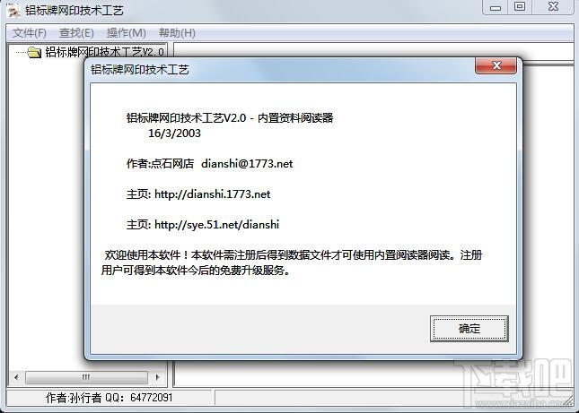 铝标牌网印技术工艺(1)