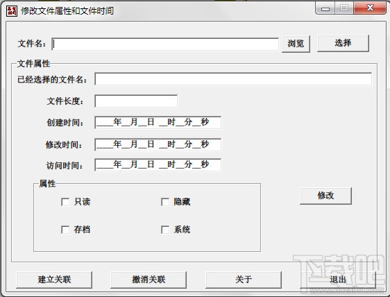 文件属性时间修改器(1)