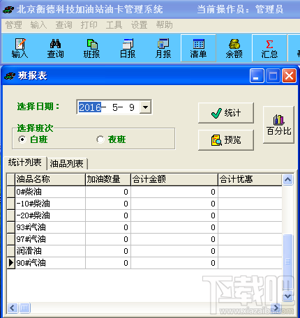 加油站油卡管理系统(3)