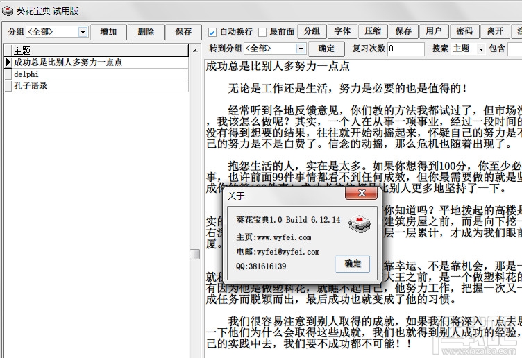 葵花寶典 1.0 Build 官方版