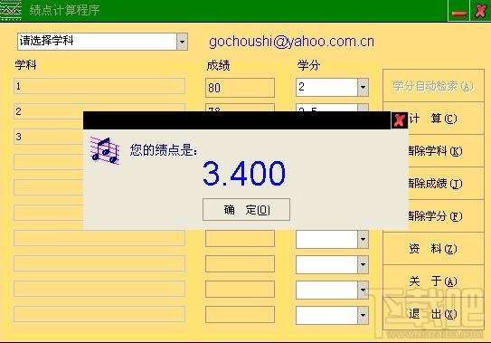 JdjsXP绩点计算程序(3)