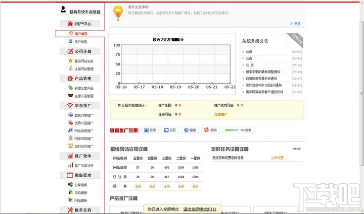 商务快车体验版(1)