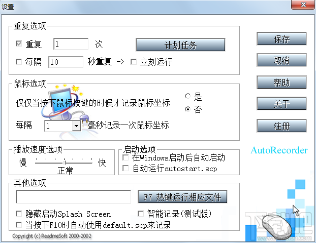 自动宏录制器(3)