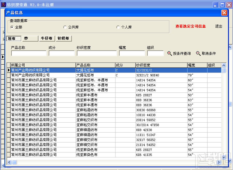 纺织搜索通(2)