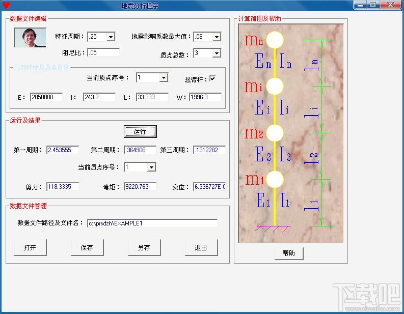 地震分析程序(1)