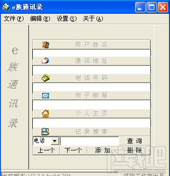 e族通讯录(3)