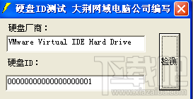 硬盘ID检测程序(2)
