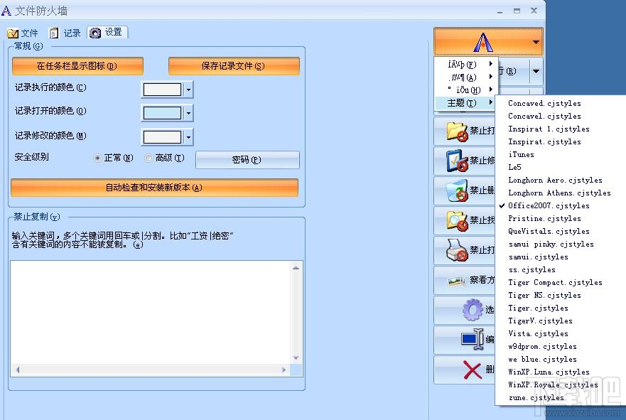 文件防火墙(1)