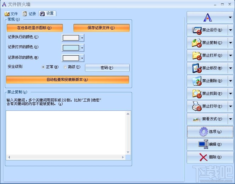 文件防火墙(2)