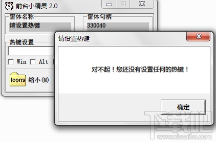 前臺(tái)小精靈 2.0 官方版