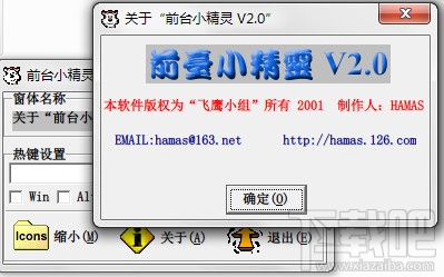前臺(tái)小精靈 2.0 官方版