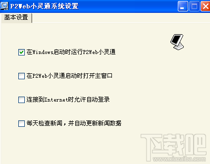 P2web小灵通(3)