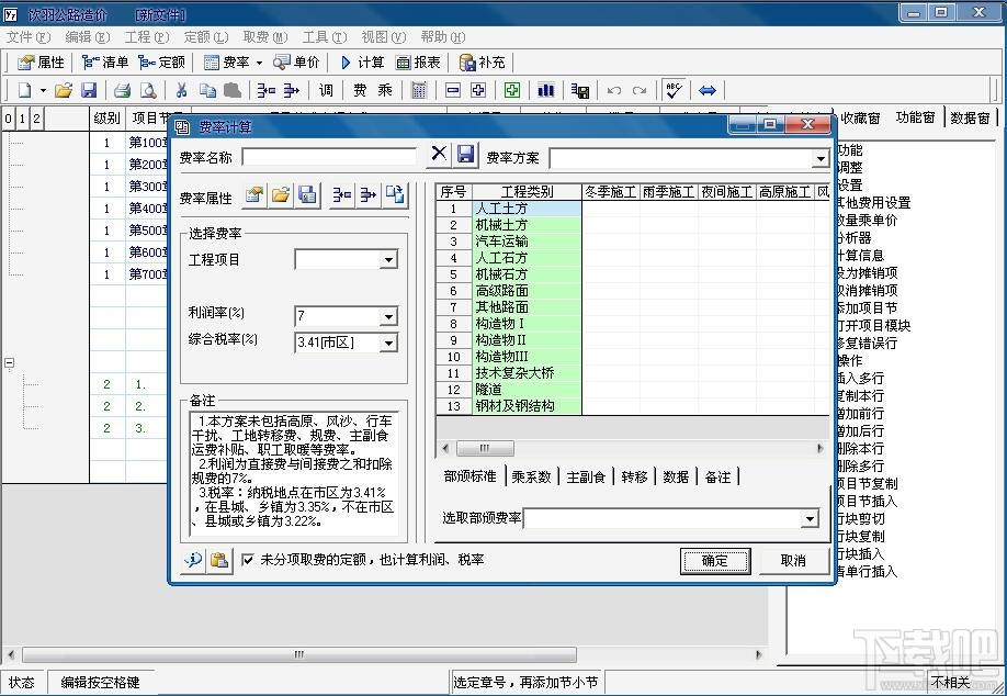 饮羽公路造价(1)