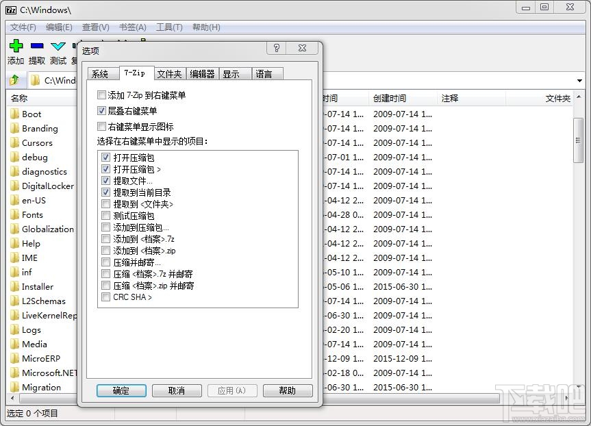 7-Zip(2)