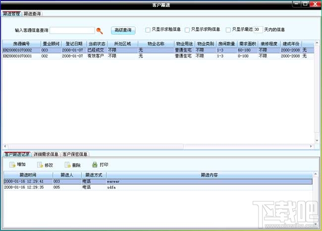 客户信息通网络版(1)