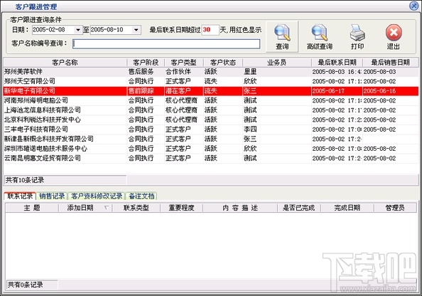 客户信息通网络版(2)