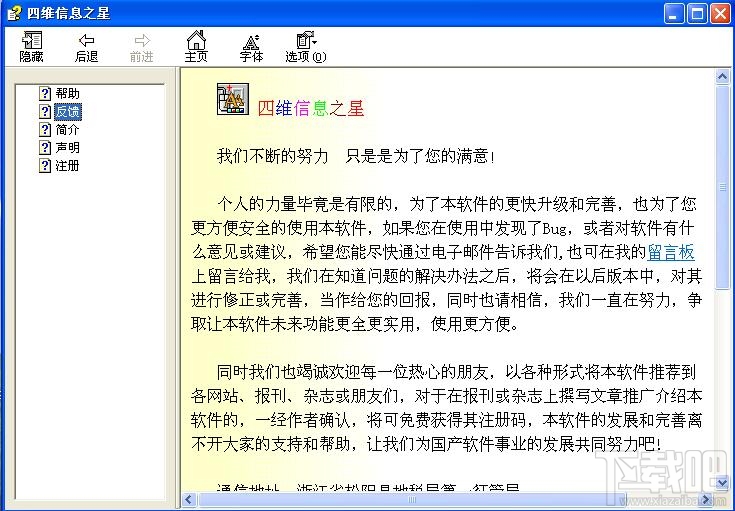 四维信息之星(3)