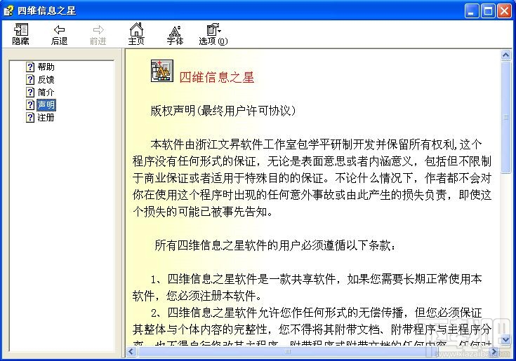 四维信息之星(2)