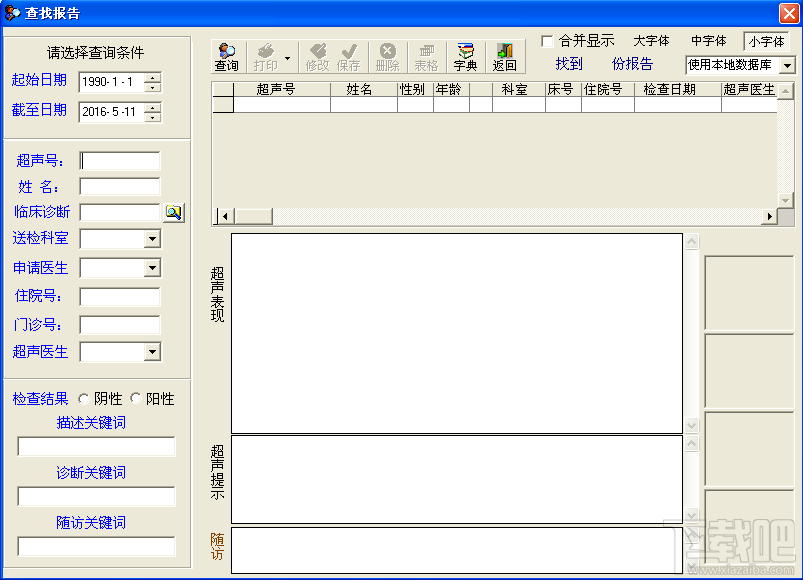 卫软超声报告系统(1)