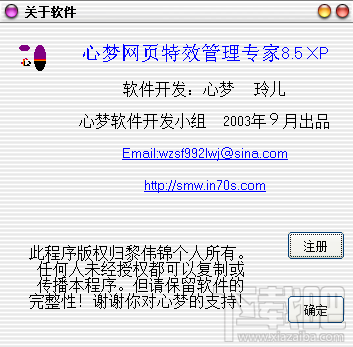 心梦网页特效精灵XP(3)