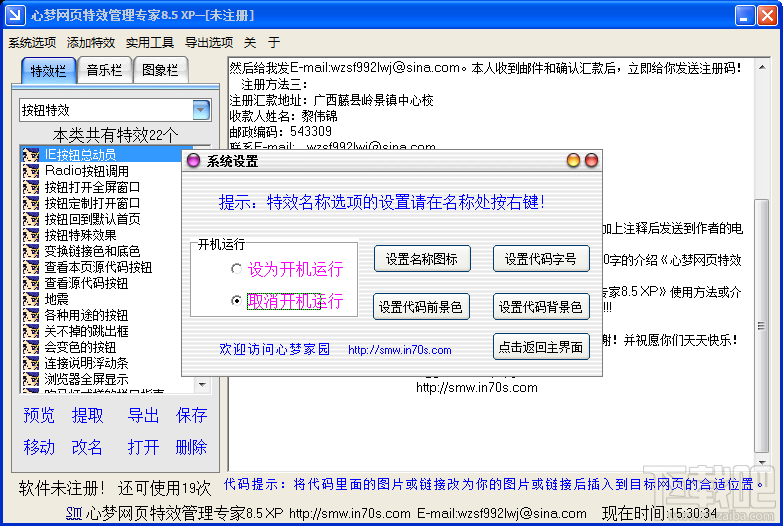 心梦网页特效精灵XP(1)