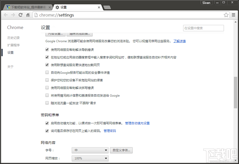 Chrome谷歌浏览器(1)