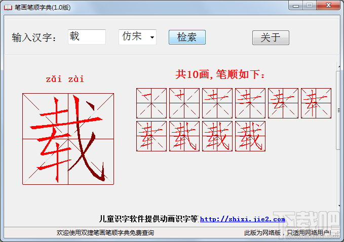 筆畫筆順查詢字典 1.0.0 官方版