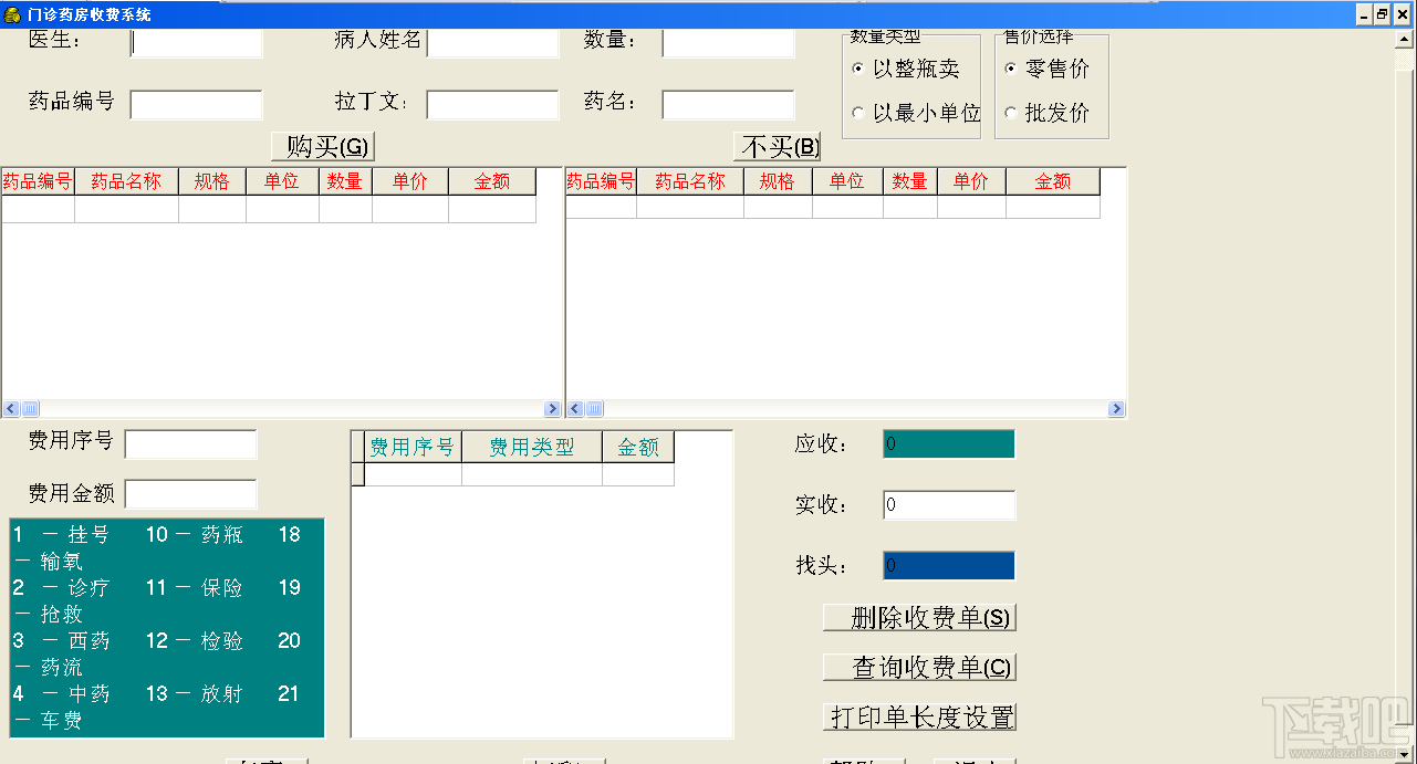 门诊药房收费系统单机版(3)