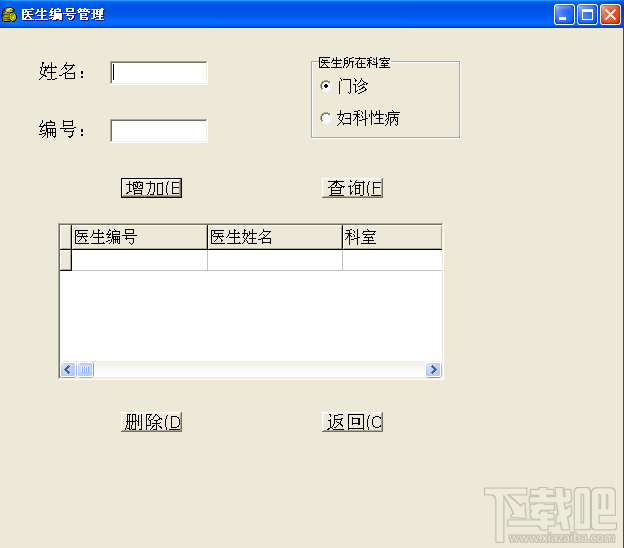 门诊药房收费系统单机版(2)