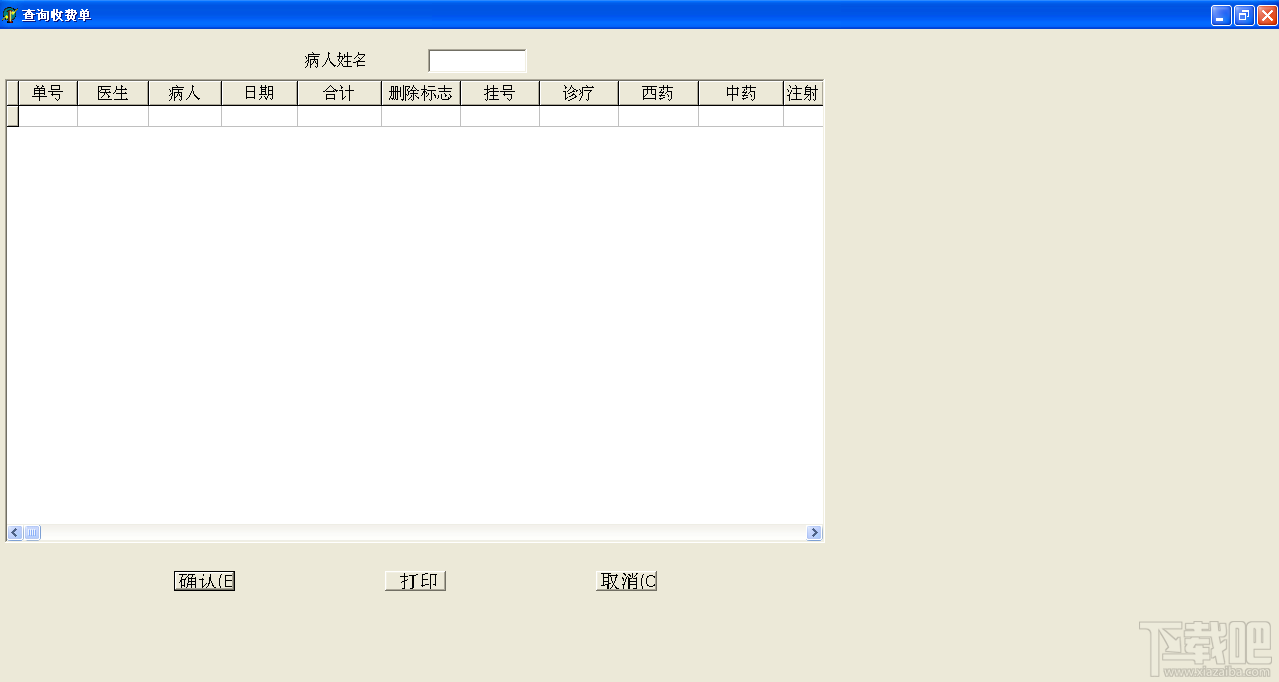 门诊药房收费系统网络版(2)