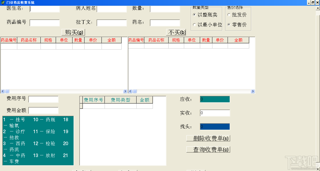 门诊药房收费系统网络版(3)