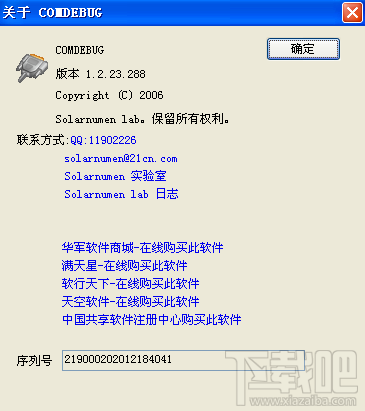 串口调试器(1)