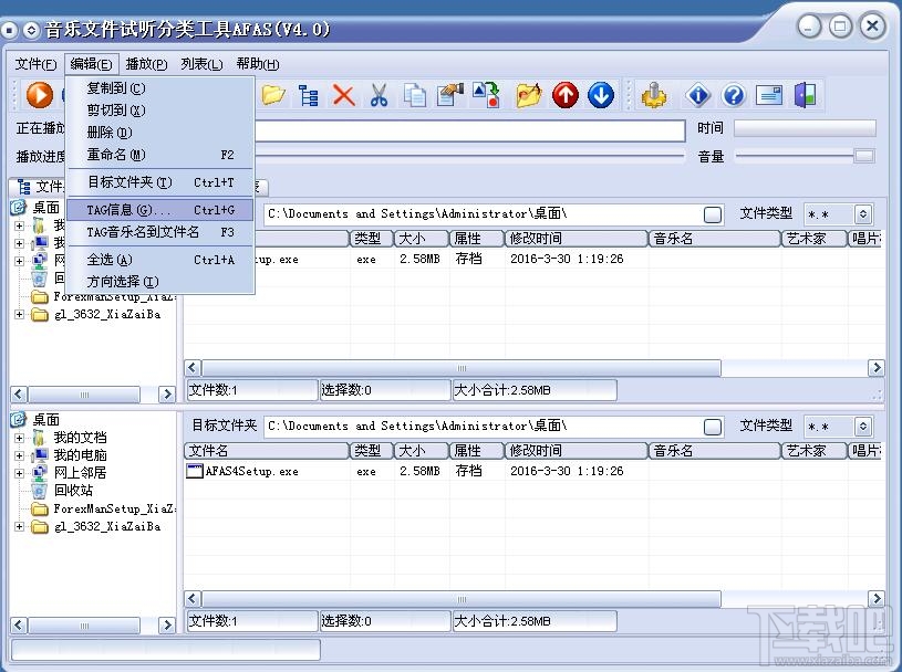 音乐文件试听分类工具AFAS(3)