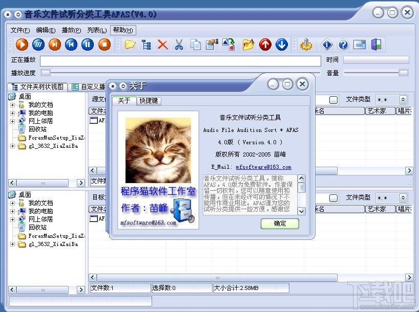 音乐文件试听分类工具AFAS(2)