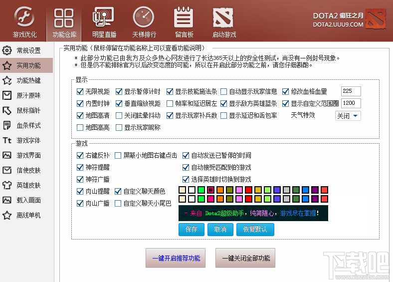 Dota2超级助手(1)