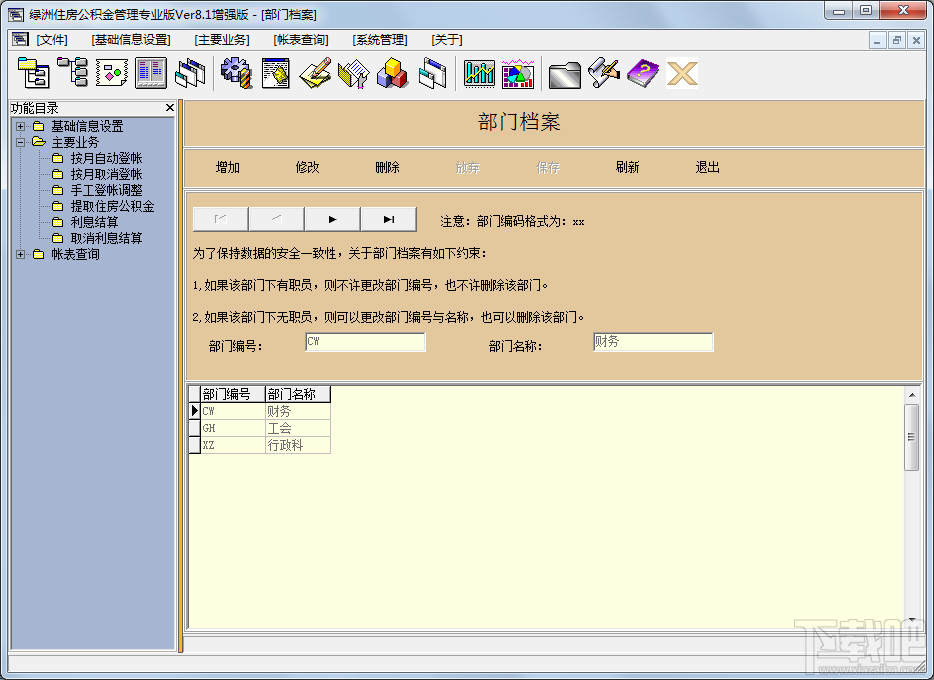 绿洲住房公积金管理增强版(3)