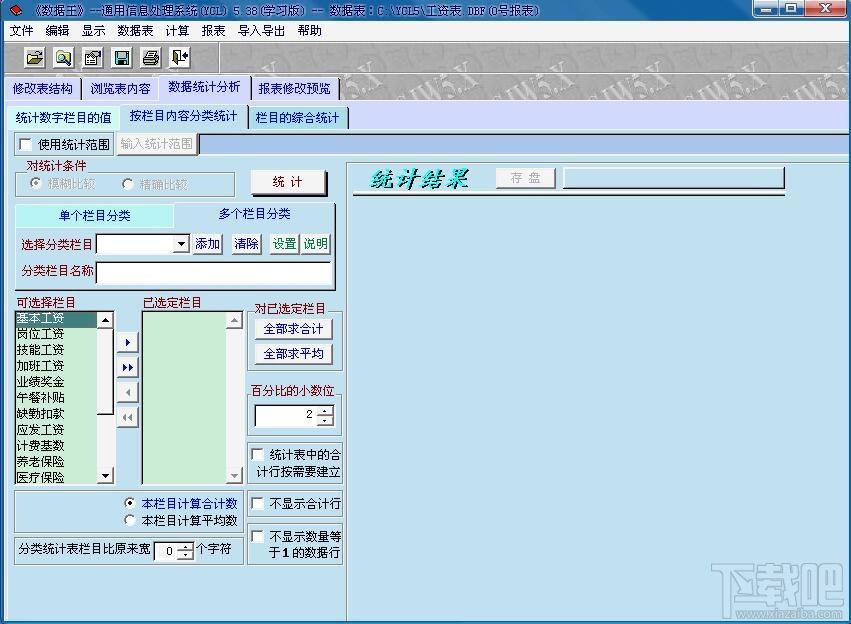 数据王通用信息处理系统(2)