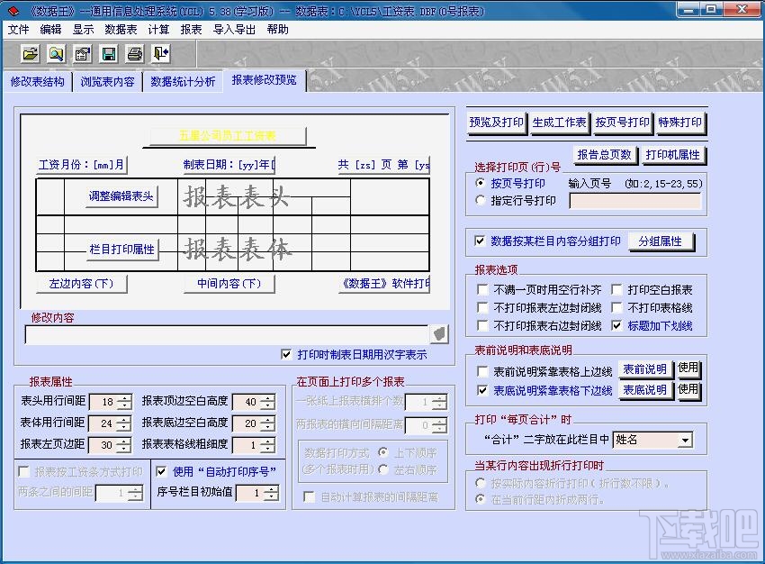 数据王通用信息处理系统(1)